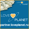 LovePlanet.ru - знакомство и общение