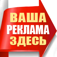 Лучшее место для рекламы на Love78.ru